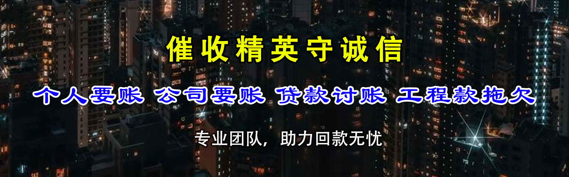 崇明要账公司
